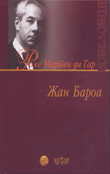 Жан Бароа