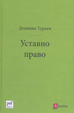 Уставно право