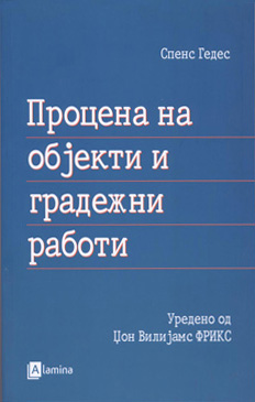Процена на објекти и градежни работи