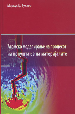 Атомско моделирање на процесот на попуштање на материјалите