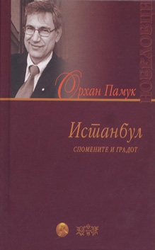 Истанбул