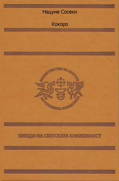Кокоро