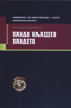 Пандо Кљашев - Пандето