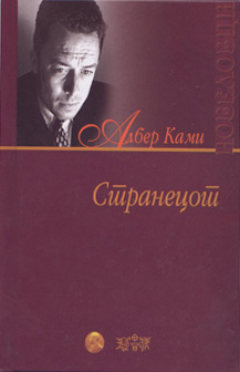 Странецот