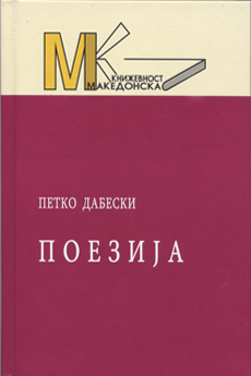 Поезија