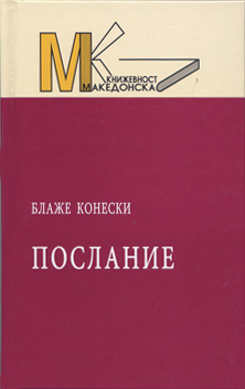 Послание