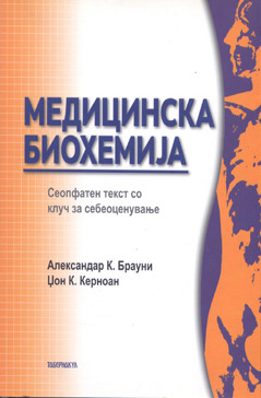 Медицинска биохемија