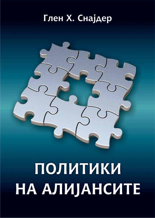Политики на Алијансите