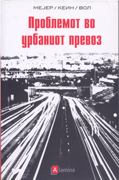 Проблемот во урбаниот превоз