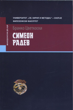 Симеон Радев