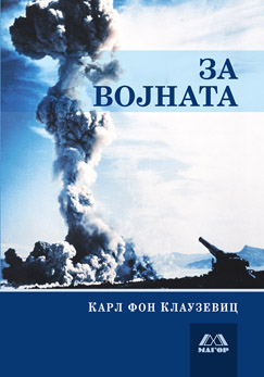 За војната