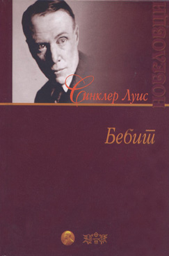Бебит
