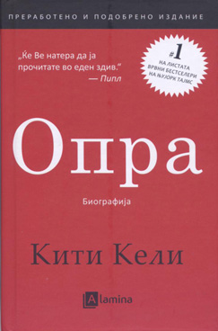 Опра – биографија