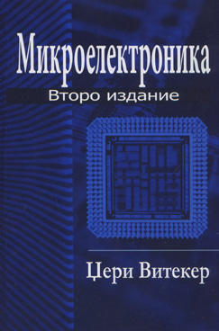 Микроелектроника