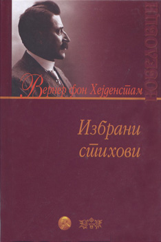 Избрани стихови (1)