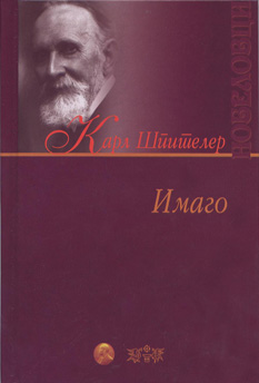 Имаго