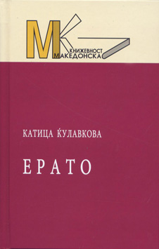 Ерато