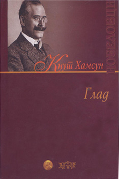 Глад