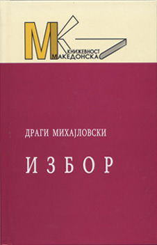Избор