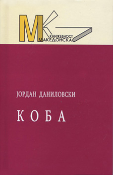 Коба