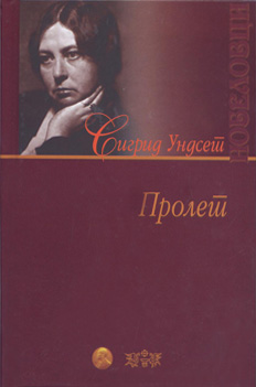 Пролет