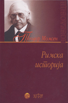 Римска историја