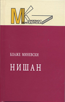 Нишан