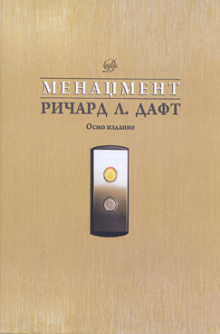 Менаџмент