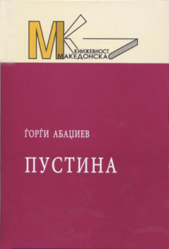Пустина