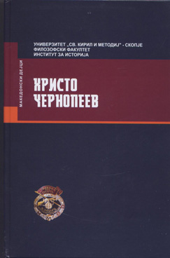 Христо Чернопеев