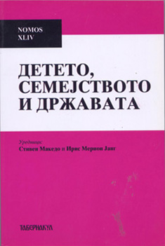 Детето, семејството и државата