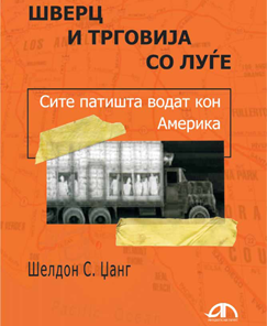 Шверц и трговија со луѓе – сите патишта водат кон Америка