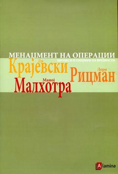 Менаџмент на операции – процеси и синџири на вредности