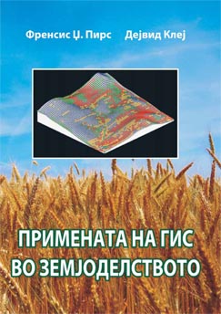 Примената на ГИС во земјоделството