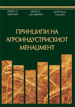 Принципи на агроиндустрискиот менаџмент
