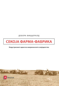Секоја Фарма-ФАБРИКА