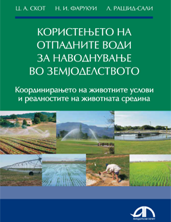 Користењето на отпадните води за наводнување во земјоделството